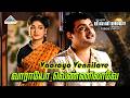 Vaarayo Vennilaave Video Song Missiamma Gemini Ganesan Savitri A M Rajah P Leela