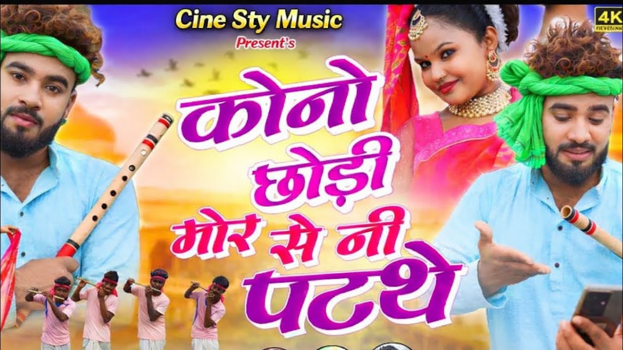 SINGER BALRAM KACHHAP // कोनो छोड़ी मोर सेनी पटाथे // NAGPURI SONG 2024