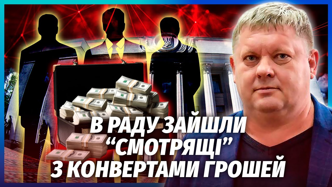 👊СПАЛИЛИ ВАЛІЗИ ГРОШЕЙ У РАДІ! Депутатам платили ЗА ГОЛОСИ. ОП підсунув СВИ?