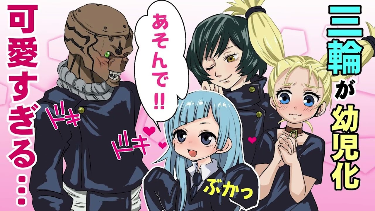 【総集編】【呪術廻戦×声真似】幼児化・パート２【LINE・アフレコ・アテレコ】