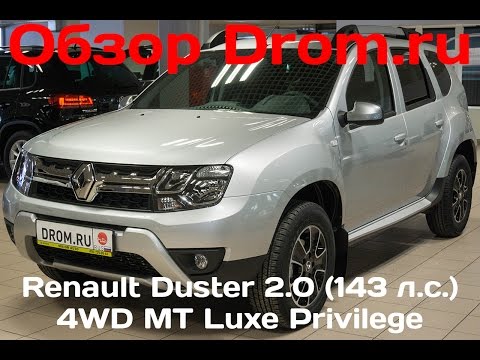 Renault Duster 2017 2.0 (143 л.с.) 4WD MT Luxe Privilege - видеообзор