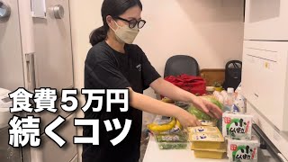 【物価高】食費5万円主婦が続けてる節約術5選