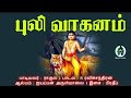 Puli Vaganam Ayyappan Arul Maalai Ayyappan Padal Mayil Audio