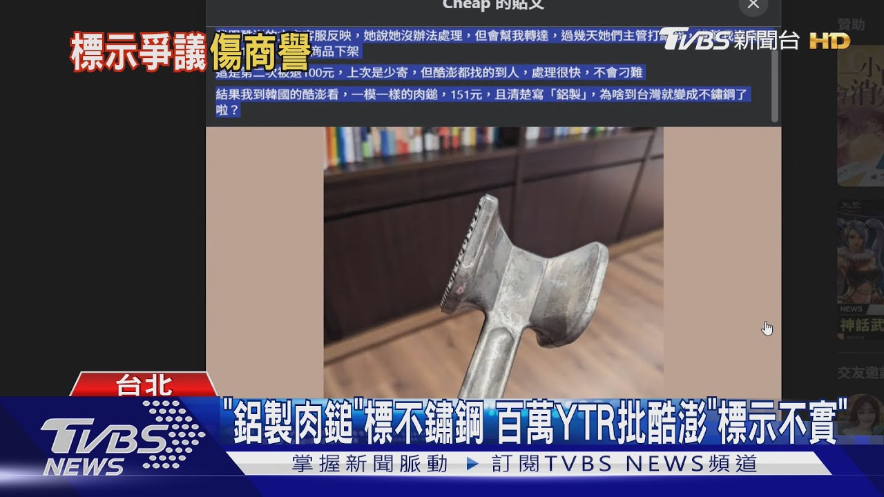 網購肉槌遭灌水!標不鏽鋼實為鋁製 酷澎急滅火:資訊誤植