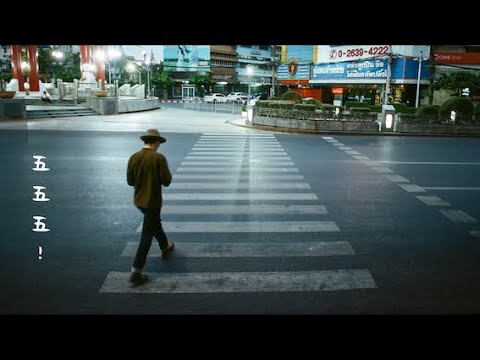 Max Jenmana, Takahashi Kai – Drunk Texting | Official Video