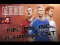 Марафон FIFA 14 Online Tournament Final. 