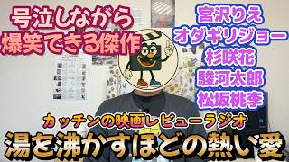 ぶっちゃけ映画レビュー『湯を沸かすほどの熱い愛』絶賛されてる理由が鑑賞してよくわかりました！たしかに素敵な映画！
