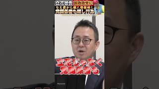【立花孝志 #shorts 】個人情報晒しはNHK党関係者も晒しを行っていた！ #立花孝志 #nhk党 #選挙ウォッチャーちだい #大津綾香 #みんつく党 #いいね歓迎 #チャンネル登録