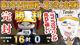 【フブキ】春の甲子園制覇！新入生を迎えた王立天狐学園春の甲子園から夏の県大会初戦まで「パワプロケモミミリーグ」まとめ【ホロライブ/切り抜き】