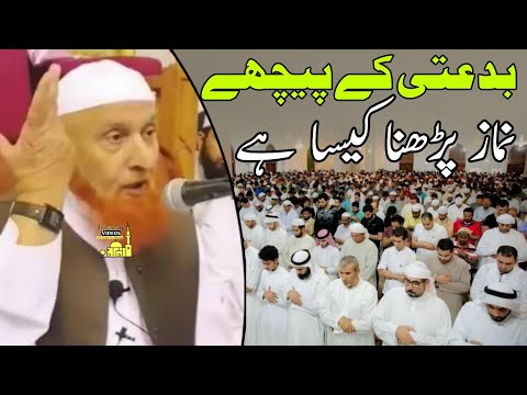 Bidati Ke Peeche Namaz Padhna Kaisa Hai | Maulana Makki AL Hijazi | Islamic Videos |