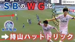 【戦術解説】大卒ルーキー持山大覚醒で川崎が3発快勝 水戸ホーリーホックvs川崎フロンターレ戦を解説【J1ピックアップ解説】【サッカー分析】