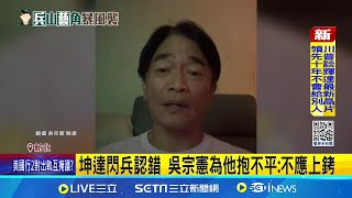 閃兵案再開庭 法官提訊首腦"黑哥"釐清 把王大陸當盤子? 首腦"黑哥"稱收260萬非360萬｜三立新聞網 SETN.com