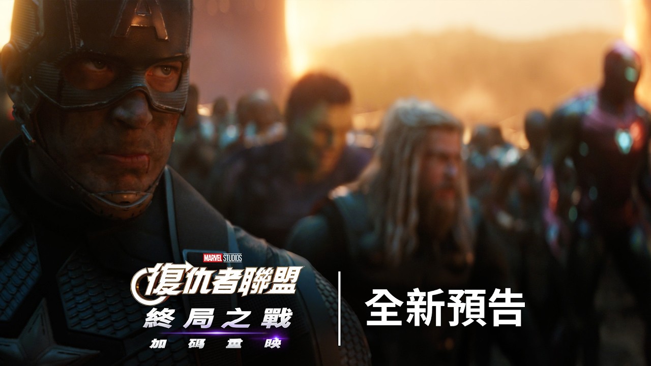 神作回歸!《復仇者聯盟:終局之戰》重映 入場開箱《末日崛起》獨家片段