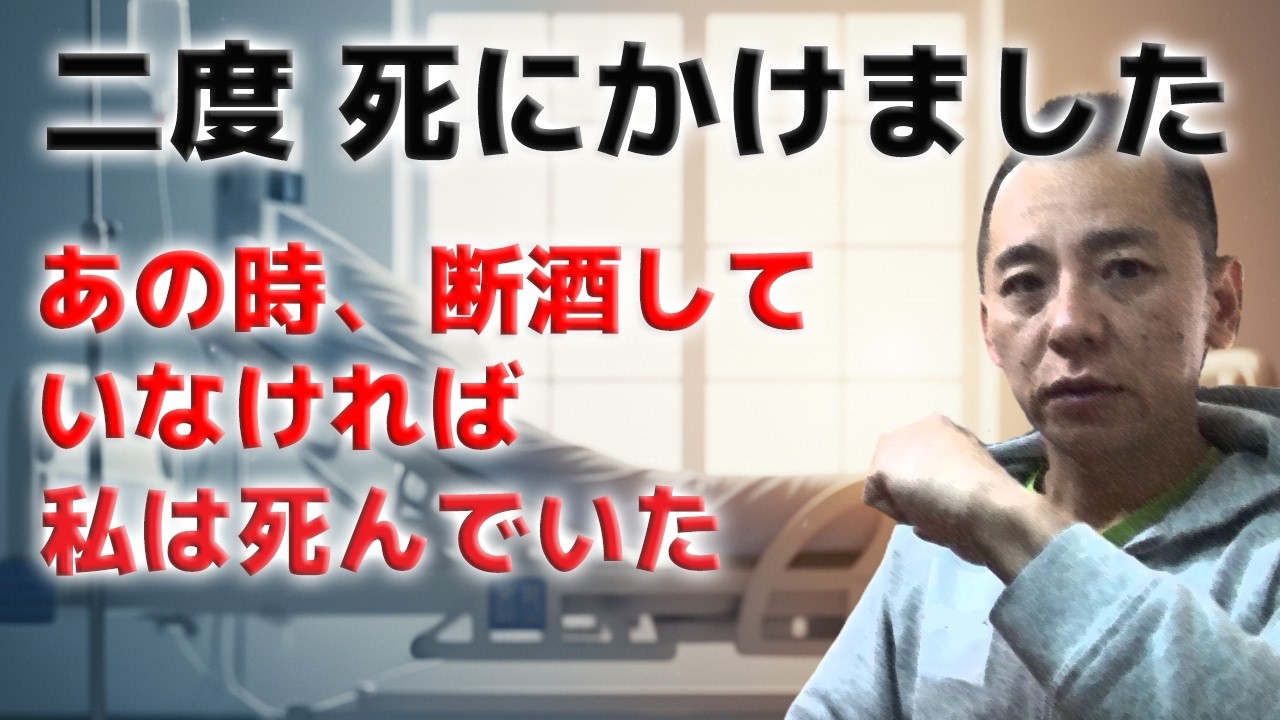 【地獄からの生還】二度の急性膵炎、入院生活。あの時、酒を捨てていなければ私は死んでいた