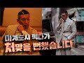 마계도시 찍다가 처맞을뻔한 비하인드썰.. | 야생마TV