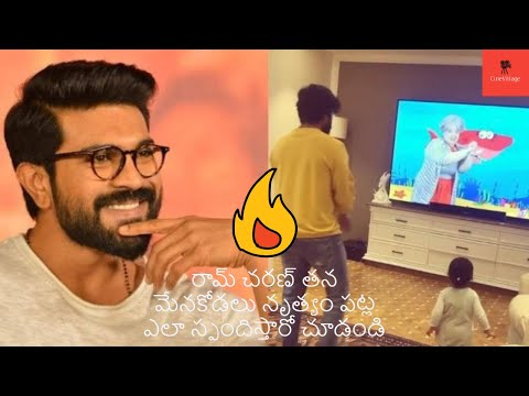 Cute Video Ram Charan Dances Along With His Niece Navishka || Ram Charan 🧡 || Cine Village