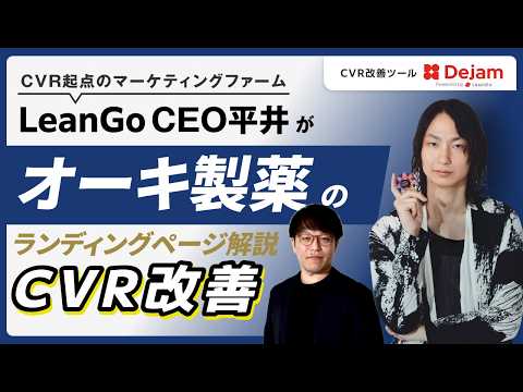 シニア向け医薬品LPのCVR改善レビュー｜オーキ製薬の文字サイズとオファーの見せ方を解説のサムネイル