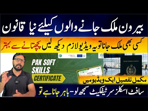OEC Soft Skill Training Certificate Full Explained | Details of Soft Skill Certificate for work visa