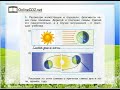 Солнце окружающий мир 4 класс. Что такое солнце 1 класс окружающий мир. Смена дня и ночи. Схема смены дня и ночи окружающий мир. Задания по окружающему миру смена времен года. Солнце окружающий мир 4 класс. Что такое солнце 1 класс окружающий мир. Смена дня и ночи. Схема смены дня и ночи окружающий мир. Задания по окружающему миру смена времен года.