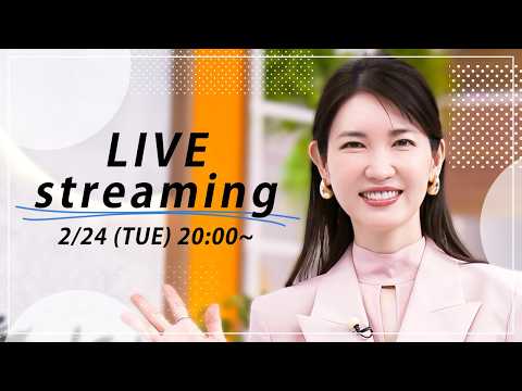 【友利新の質問コーナー！】2月24日（火）【20:00〜ライブ配信】