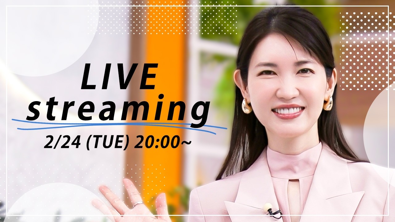 【友利新の質問コーナー!】2月24日(火)【20:00〜ライブ配信】