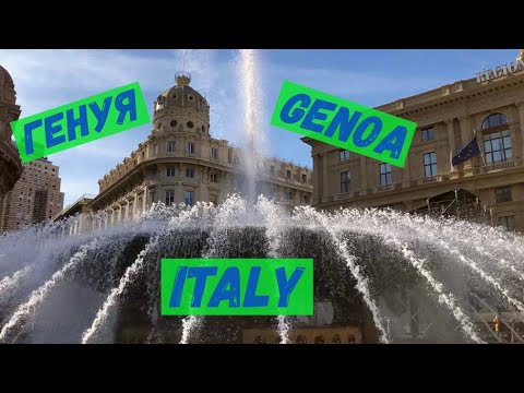Genoa , Italy Walking Tour / Генуя , Италия