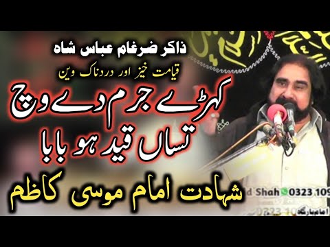 Zakir Syed Zargham Abbaa Shah 2023 | Shahadat Imam Musa Kazim AS