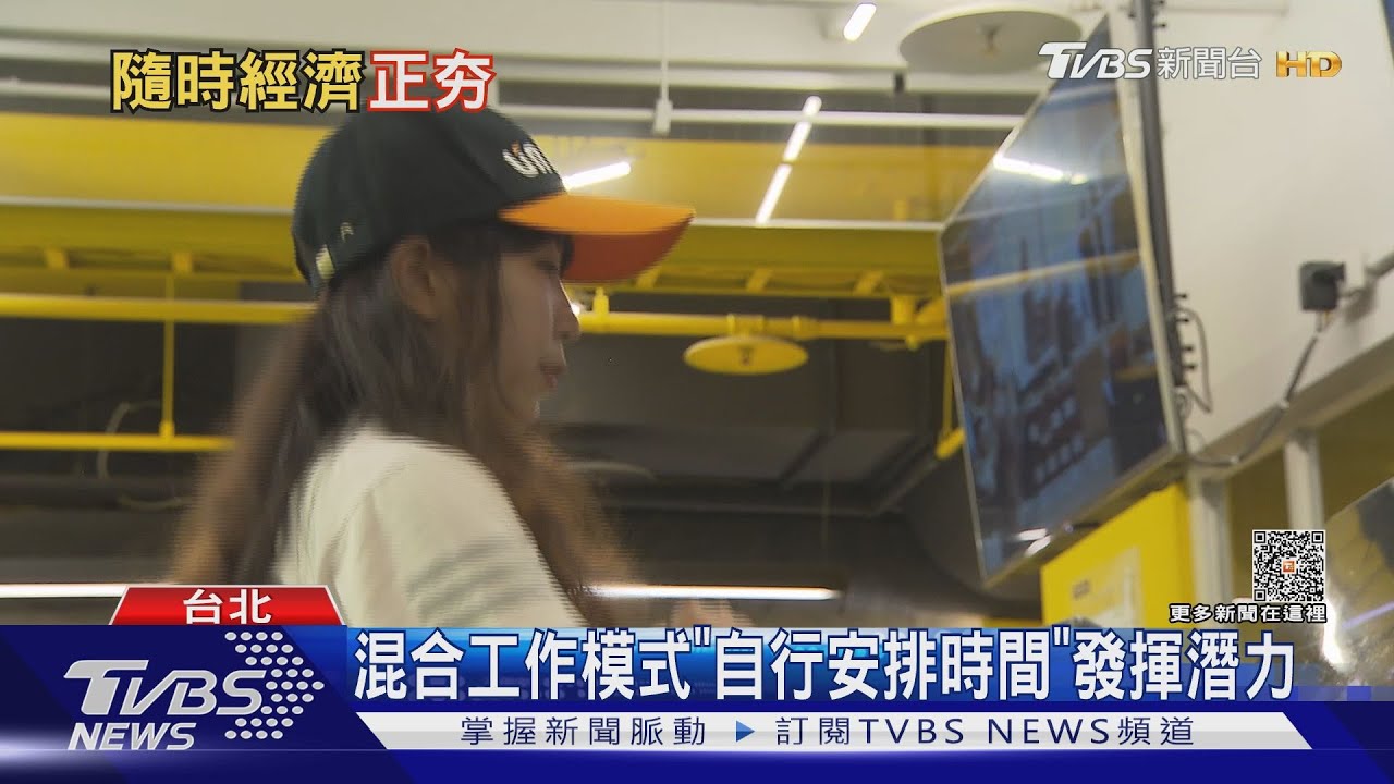 「隨時經濟」正夯　美國上班族週間打高爾夫、彈性工作