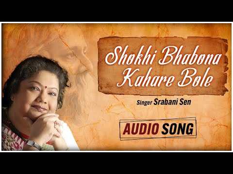 Shokhi Bhabona Kahare Bole (সখি ভাবনা কাহারে বলে) | Srabani Sen | Rabindra Sangeet | Bangla Song