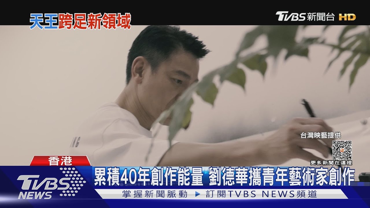 天王劉德華隱藏40年的藝術天分曝光了 這些東西他做的