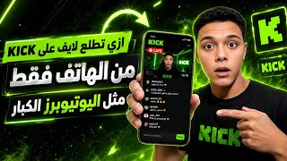 Mobile Live Streaming Guide — Step-by-Step Guide & Transcript