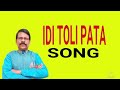OHO CHELI IDI TOLI PATA SONG