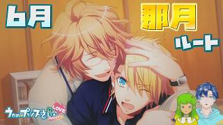 【うたプリ】那月ルート 6月【初見実況】 ｜ うたの☆プリンスさまっ♪Repeat LOVE 【ネタバレあり】 #55