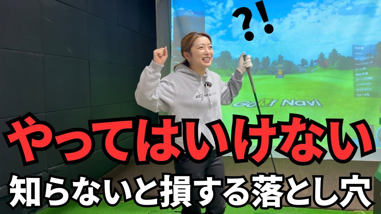 【西畑クリニック】OB打ちたくない方必見⁉︎このミス多いです
