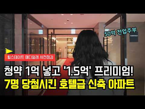 &quot;1억 넣고 1.5억 프리미엄 벌었어요!&quot; 현…