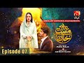Aye Musht E Khaak Episode 07 Feroze Khan Sana Javed Asad Siddiqui GeoKahani