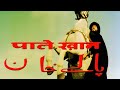 पलाय खान Palay Khan Superhit Action Movie Jackie Shroff Anupam Kher Bollywood Action H