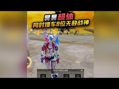 和平精英：昊昊战神局撞车10个无敌战神，精彩运营成功吃鸡 #昊昊 #和平精英 #游戏解说