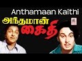 Andhaman Kaidhi Full Movie MGR அந்தமான் கைதி