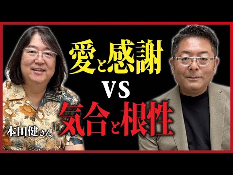 児童教育学科 本田健×山本康二が明かす“本物の熱量”【WAOJE】