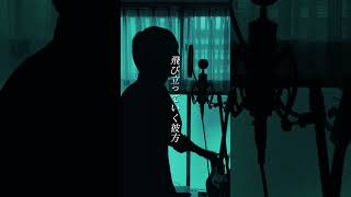 【歌ってみた】オトノケ / Creepy Nuts (covered by 湖月燕)【ダンダダン】#歌ってみた #cover #shorts