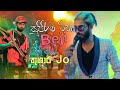 බැජි සමග තුෂාර Jo මාතරට දුන්න සුපිරිම ස�