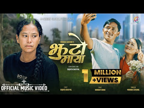 JHUTO MAYA  - Official Music Video | Merina Ghising | Karma Gyalchen bomjan | Mohan Hekchai Magar