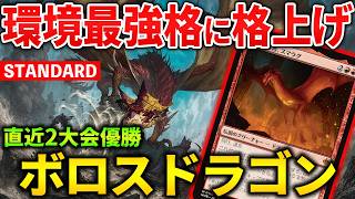 【MTGアリーナ】ジャンド激増でドラゴン復権!! 直近2大会優勝のボロスドラゴン！(スタンダード)【MTG Arena/Magic The Gathering】