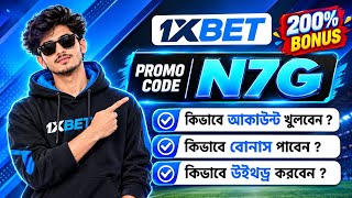 1xbet promo code | 1xbet কিভাবে খুলবো | 1xbet কিভাবে খেলবো | 1xbet খোলার নিয়ম |