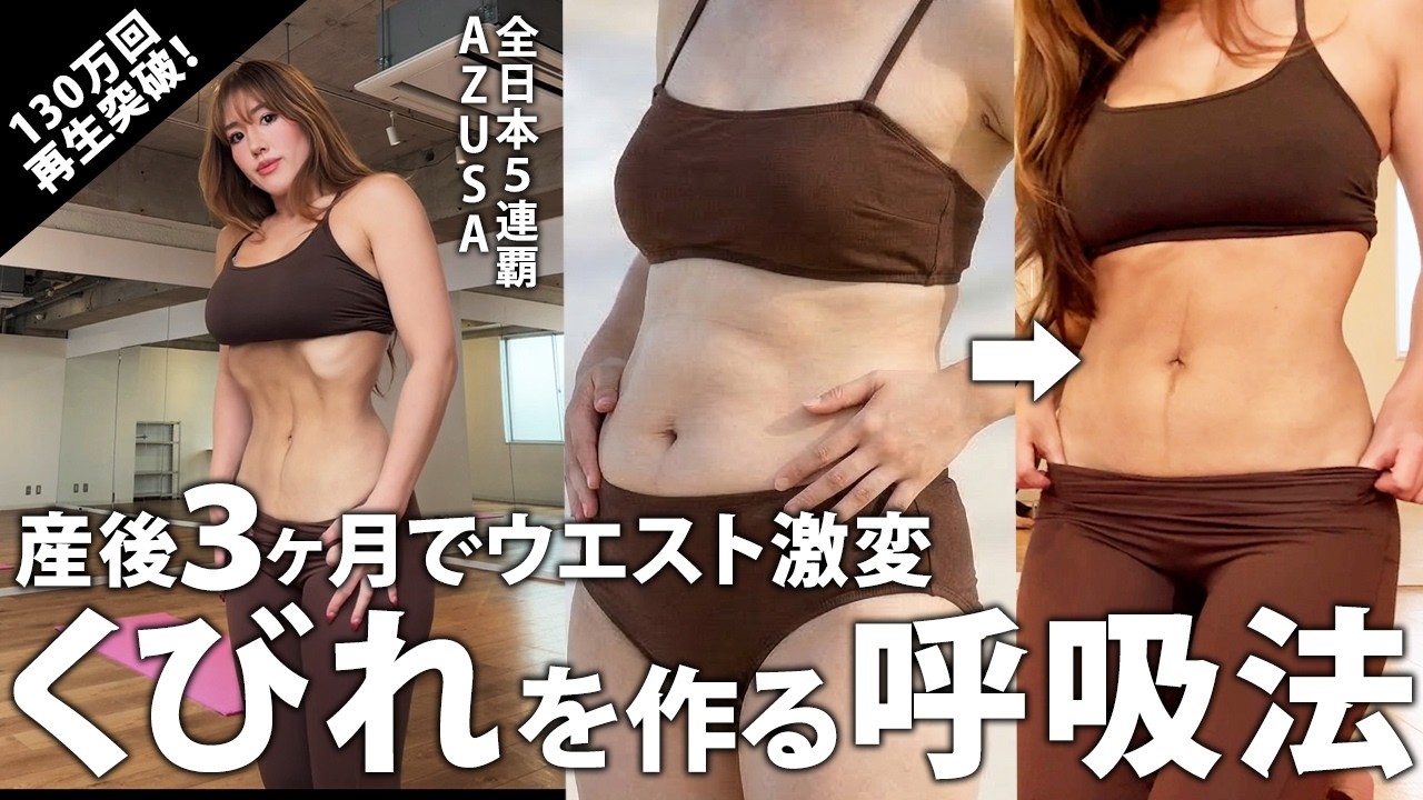 【リール138万回再生突破】1日30秒でOK！産後ママのたるみお腹を引き締める最強ルーティン