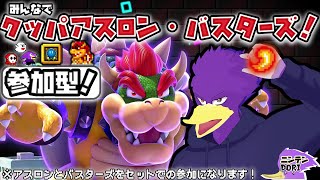 【参加型＆同時視聴】23時からレイダース Direct！🌟🐦キツツキさんとスーパー堪能して参るクェ～！🔥【スーパー マリオパーティ ジャンボリー】