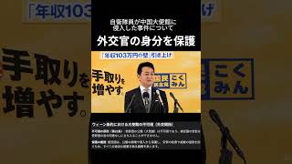 自称保守の皆さん中国プロパガンダに釣られる #国民民主党 #玉木雄一郎 #小泉進次郎