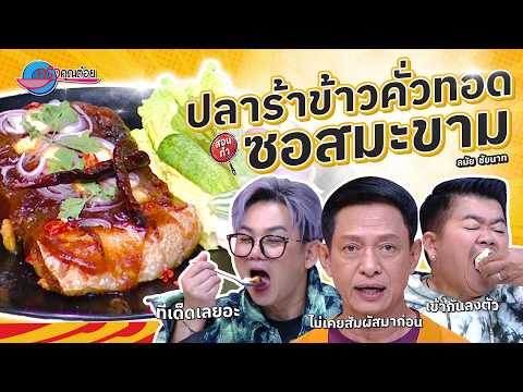 คลิกเพื่อดูคลิปวิดีโอ