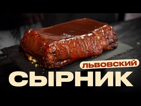 Львовский сырник. Вы называете ЭТО сырником?!